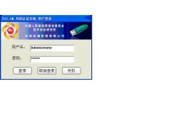 终端安全管理系统图2